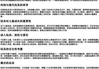 玩具两字的拼音.docx免费下载(word版可打印)