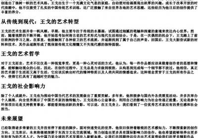 王戈的拼音.docx免费下载(word版可打印)