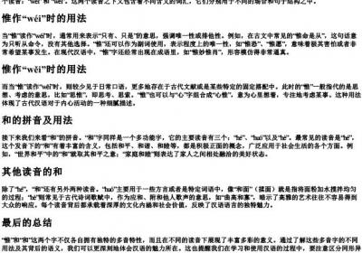惟的多音字组词和的拼音.docx免费下载(word版可打印)