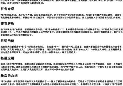 唯的拼音部首组词.docx免费下载(word版可打印)