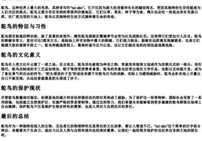 鸵鸟的拼音怎么写啊.docx免费下载(word版可打印)