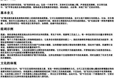 纹的拼音和组词.docx免费下载(word版可打印)