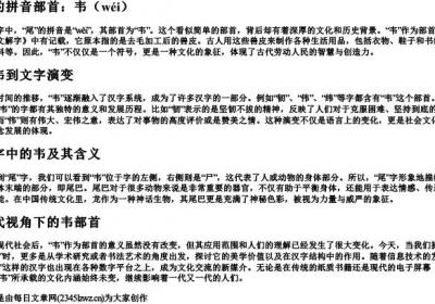 尾的拼音部首.docx免费下载(word版可打印)
