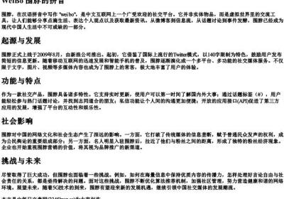 围脖的拼音.docx免费下载(word版可打印)