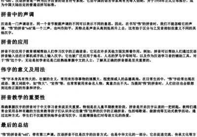 伟的拼音怎么写.docx免费下载(word版可打印)