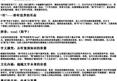 闻的部首和的拼音.docx免费下载(word版可打印)