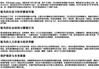 鸵组词和的拼音字.docx免费下载(word版可打印)