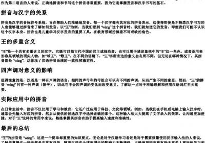 王的拼音怎么拼写.docx免费下载(word版可打印)