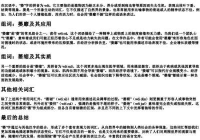 萎组词和的拼音字.docx免费下载(word版可打印)