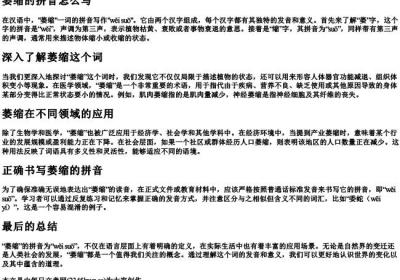 萎缩的拼音怎么写.docx免费下载(word版可打印)