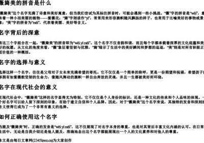 薇旖美的拼音是什么.docx免费下载(word版可打印)
