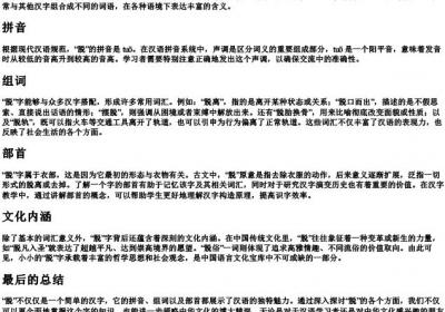 脱的拼音和组词和部首.docx免费下载(word版可打印)