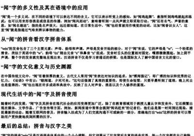 闻怎么的拼音.docx免费下载(word版可打印)