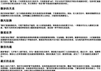 微的拼音组词.docx免费下载(word版可打印)