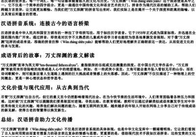 万丈深渊的拼音.docx免费下载(word版可打印)