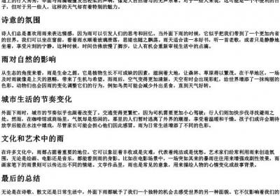 外面下雨的拼音.docx免费下载(word版可打印)