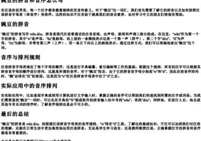 豌豆的拼音和音序怎么写.docx免费下载(word版可打印)