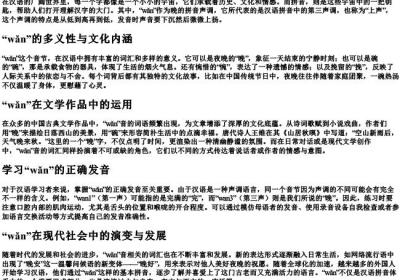 晚的拼音声调.docx免费下载(word版可打印)