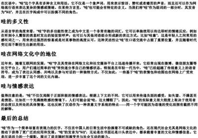哇组词部首的拼音.docx免费下载(word版可打印)