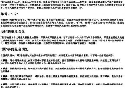 顽组词和的拼音和部首是什么意思啊.docx免费下载(word版可打印)