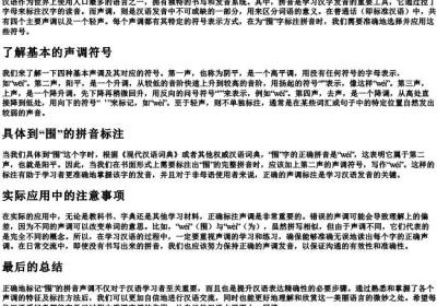 围的拼音声调怎么标.docx免费下载(word版可打印)
