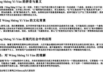 王生益愠的拼音.docx免费下载(word版可打印)