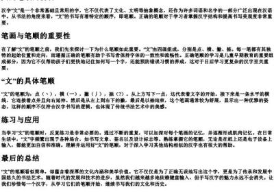 文的笔顺的拼音.docx免费下载(word版可打印)
