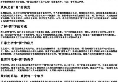 胃怎么拼写.docx免费下载(word版可打印)