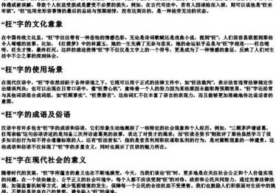 枉字的拼音.docx免费下载(word版可打印)