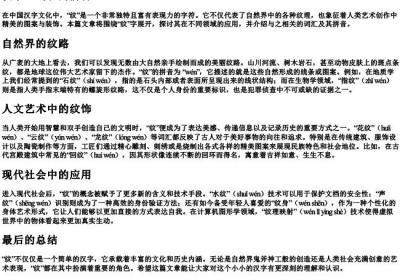 纹字组词和的拼音.docx免费下载(word版可打印)