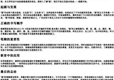 望的笔顺的拼音.docx免费下载(word版可打印)