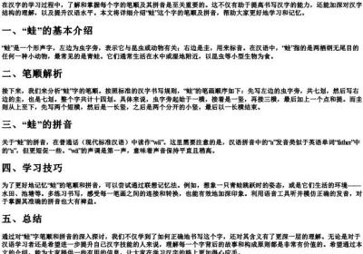 蛙的笔顺的拼音.docx免费下载(word版可打印)