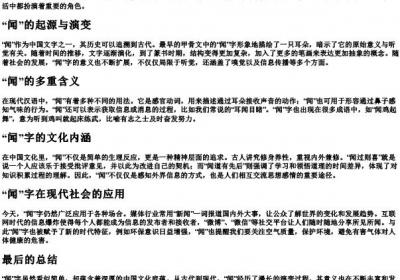 闻字的拼音是什么.docx免费下载(word版可打印)
