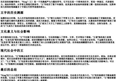王的拼音.docx免费下载(word版可打印)