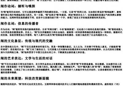 闻的拼音和词语.docx免费下载(word版可打印)