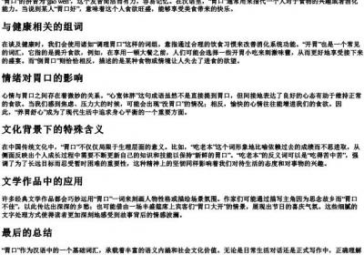 胃口的组词和的拼音.docx免费下载(word版可打印)