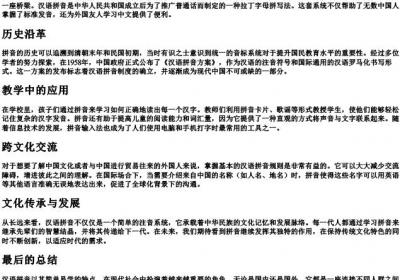 微妙的拼音.docx免费下载(word版可打印)