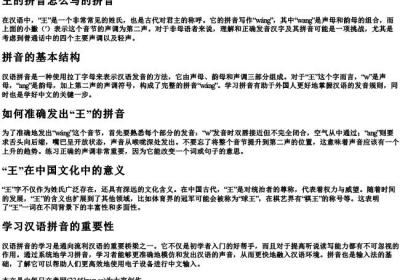 王的拼音怎么写的拼音.docx免费下载(word版可打印)