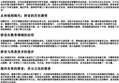 文明世界的拼音.docx免费下载(word版可打印)
