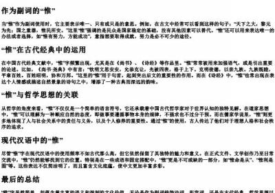 惟的拼音和基本解释.docx免费下载(word版可打印)