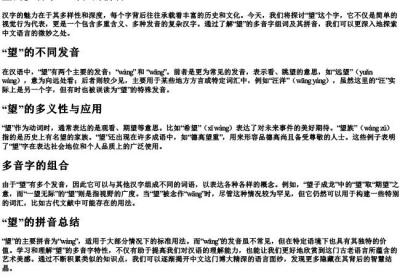 望的多音字组词和的拼音.docx免费下载(word版可打印)