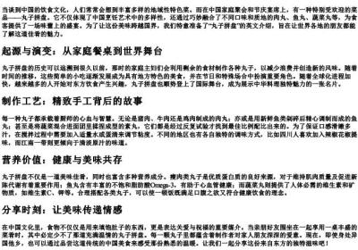 丸子拼盘英语.docx免费下载(word版可打印)