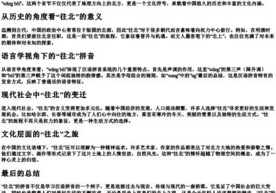 往北的拼音.docx免费下载(word版可打印)