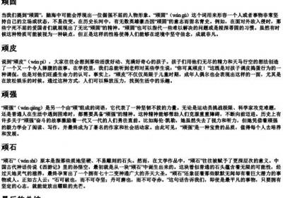 顽的组词和的拼音.docx免费下载(word版可打印)