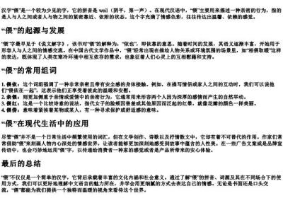 偎的拼音和组词.docx免费下载(word版可打印)