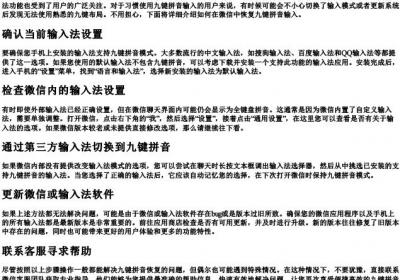 微信怎么恢复九键的拼音.docx免费下载(word版可打印)
