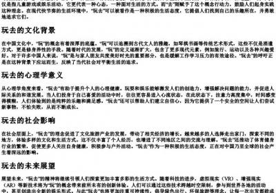 玩去的拼音.docx免费下载(word版可打印)