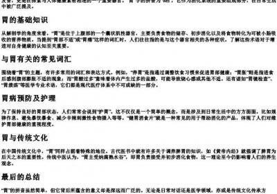 胃的拼音组词组词语.docx免费下载(word版可打印)