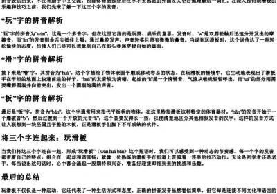玩滑板的拼音怎么拼写的.docx免费下载(word版可打印)