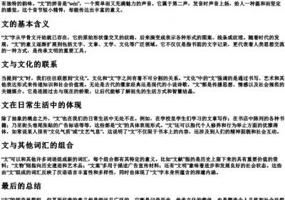 文的拼音和组词.docx免费下载(word版可打印)